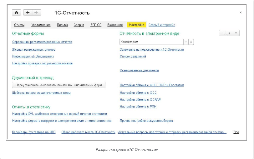 1С:Бухгалтерия