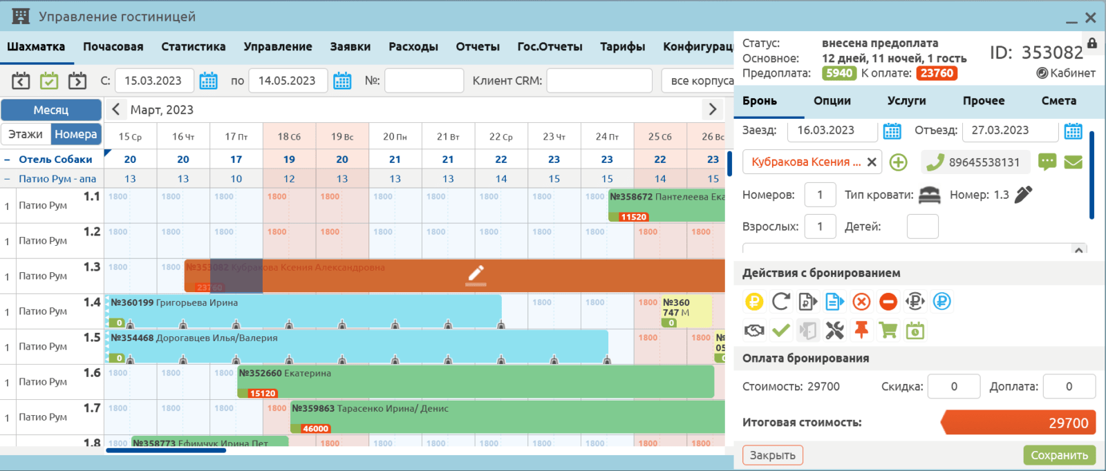 Работа с записью в пет-отель через CLOFFHotel