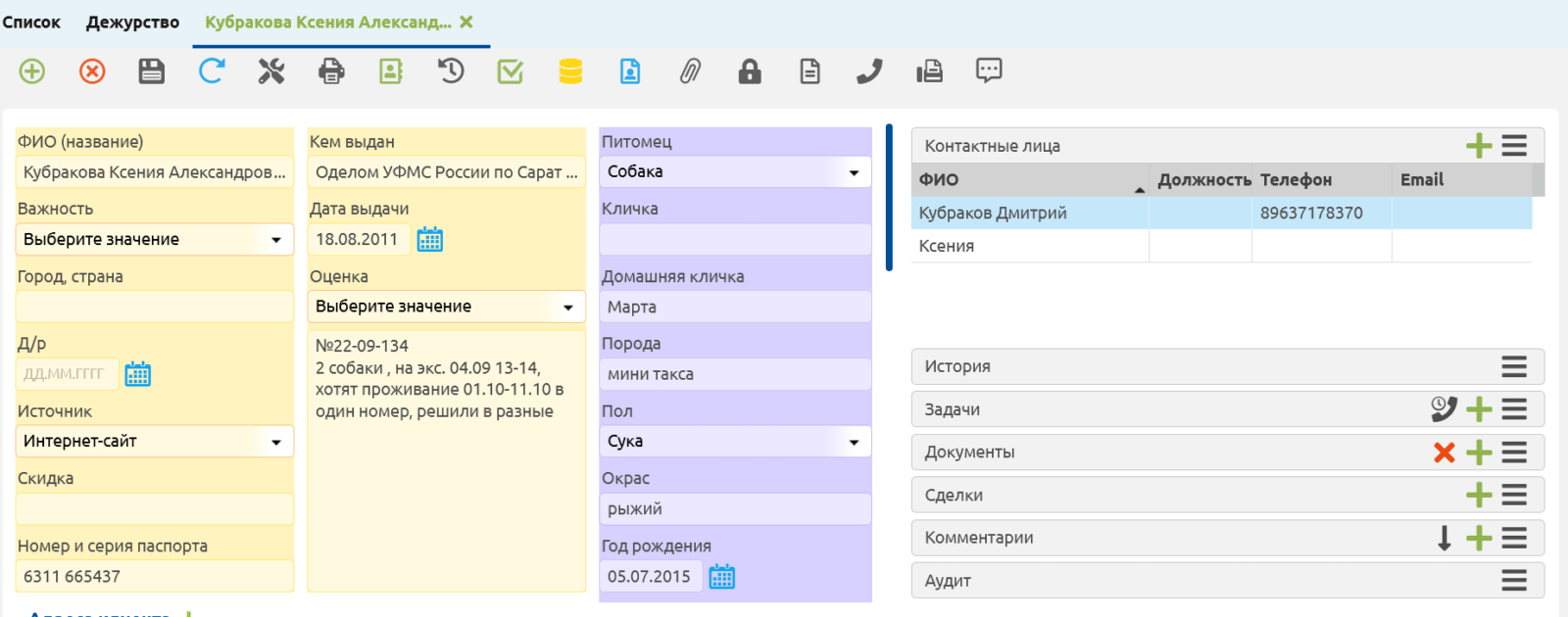 CLOFFHotel: регистрация нового гостя зоогостиницы