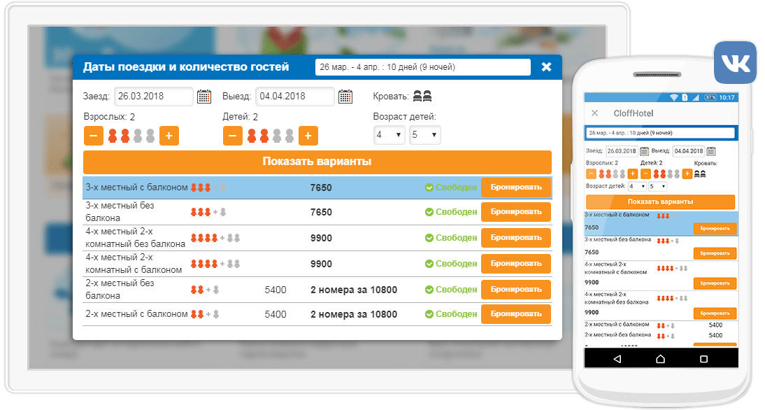 CLOFFHotel: модуль бронирования