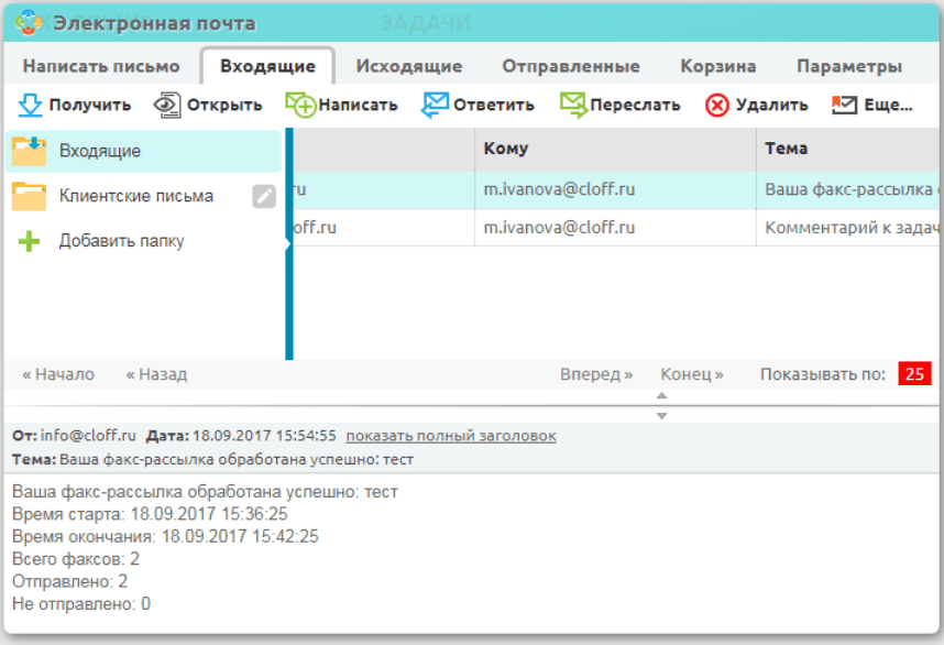 Работа с почтой и рассылками в CLOFFHotel