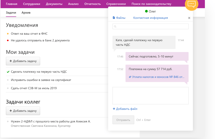 Контур.Бухгалтерия