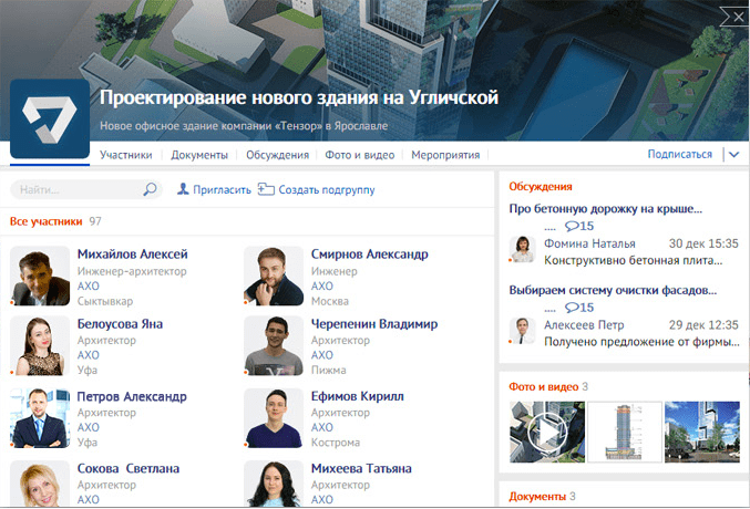 СБИС: Корпоративный портал