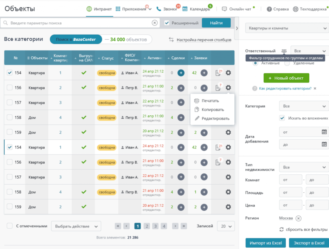 Интерфейс INTRUM