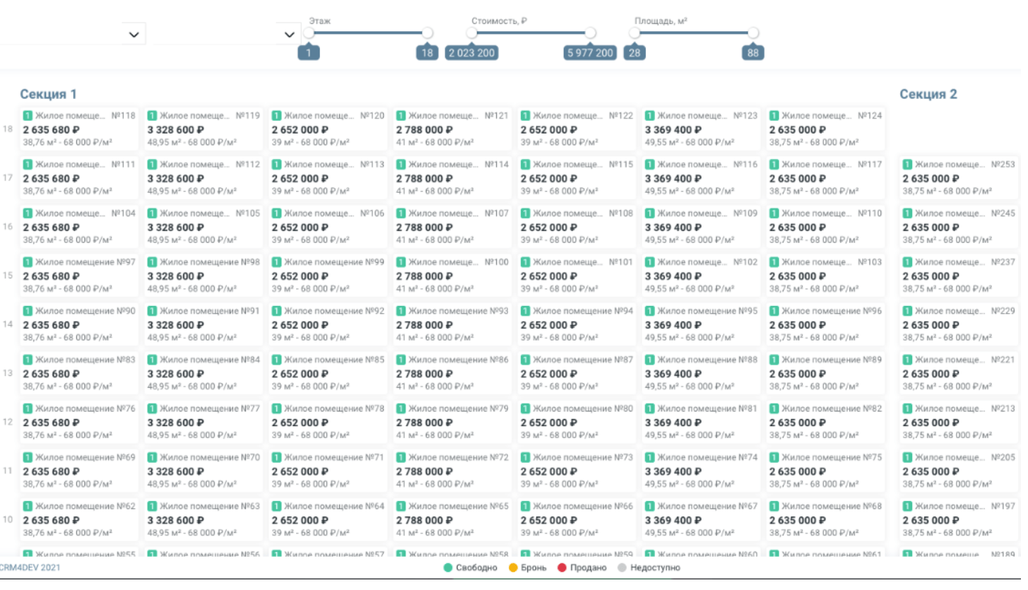 Шахматка квартир в CRM 4DEV
