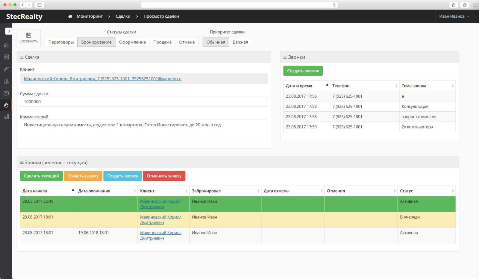 Интерфейс STECREALTY