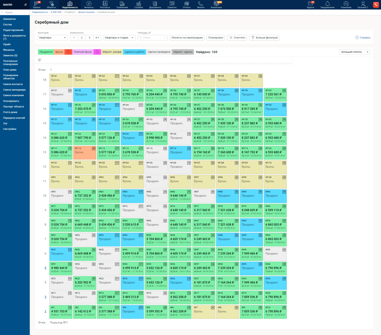Шахматка квартир в MacroCRM