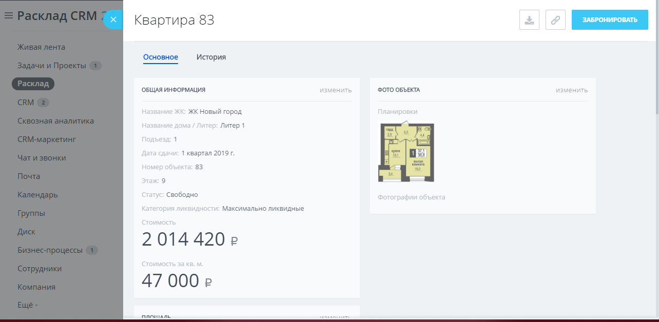 Карточка объекта в CRM Расклад