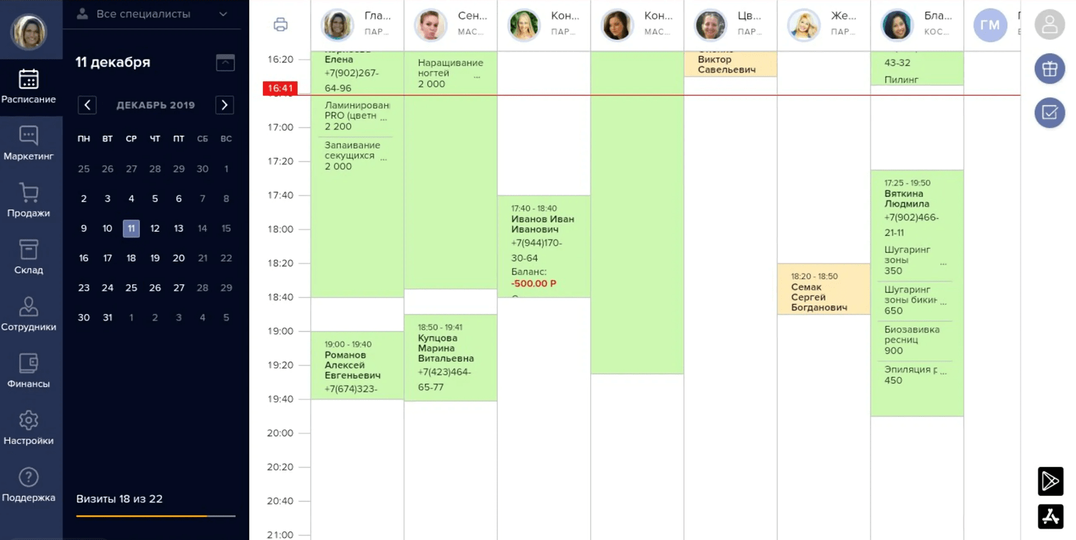 Расписание в CRM Арника