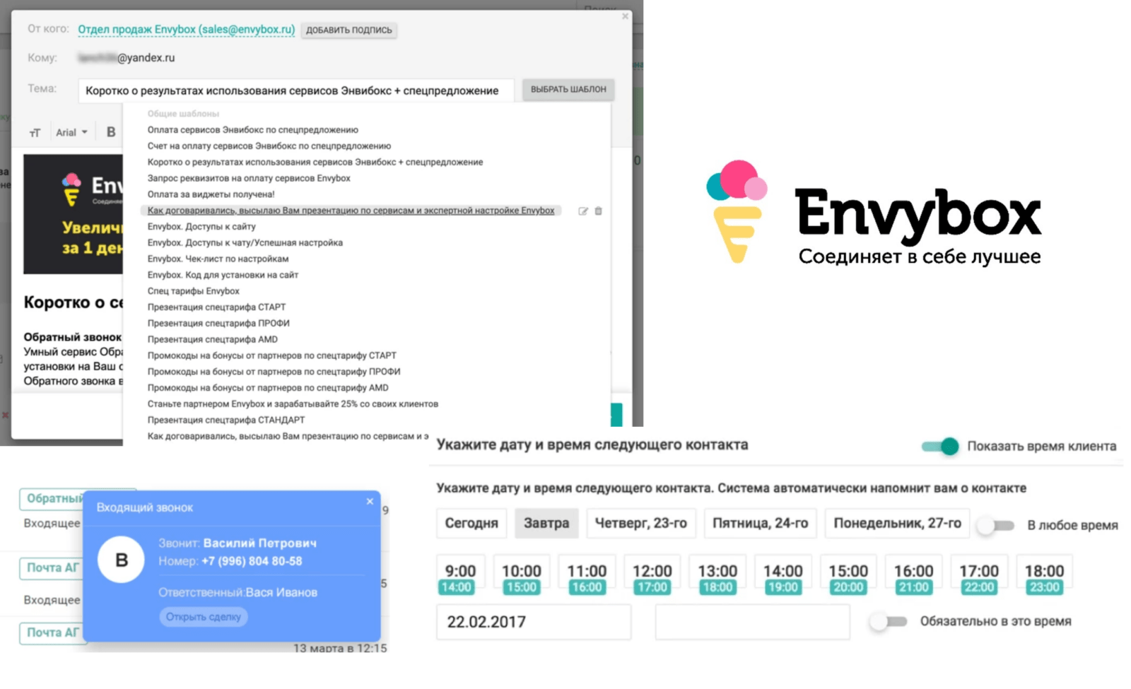 Интерфейс EnvyCRM