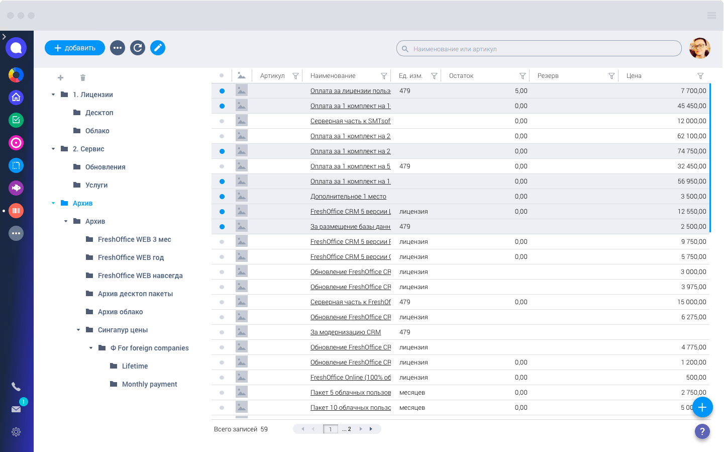 Архив счетов в CRM FreshOffice