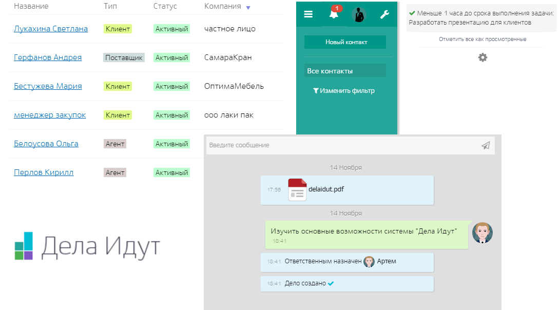 Интерфейс CRM Дела Идут