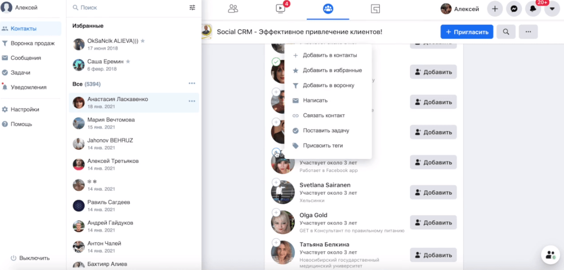 Формирование базы в SOCIAL CRM