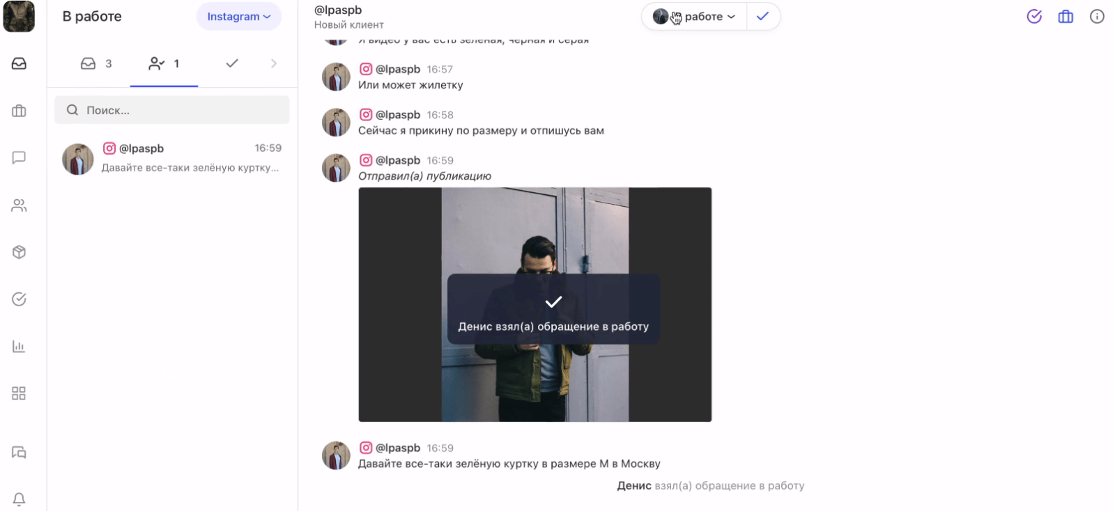 Работа с обращениями клиентов в CRM Пачка