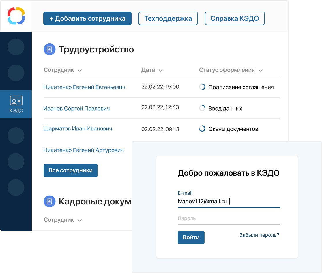 Трудоустройство в ELMA365