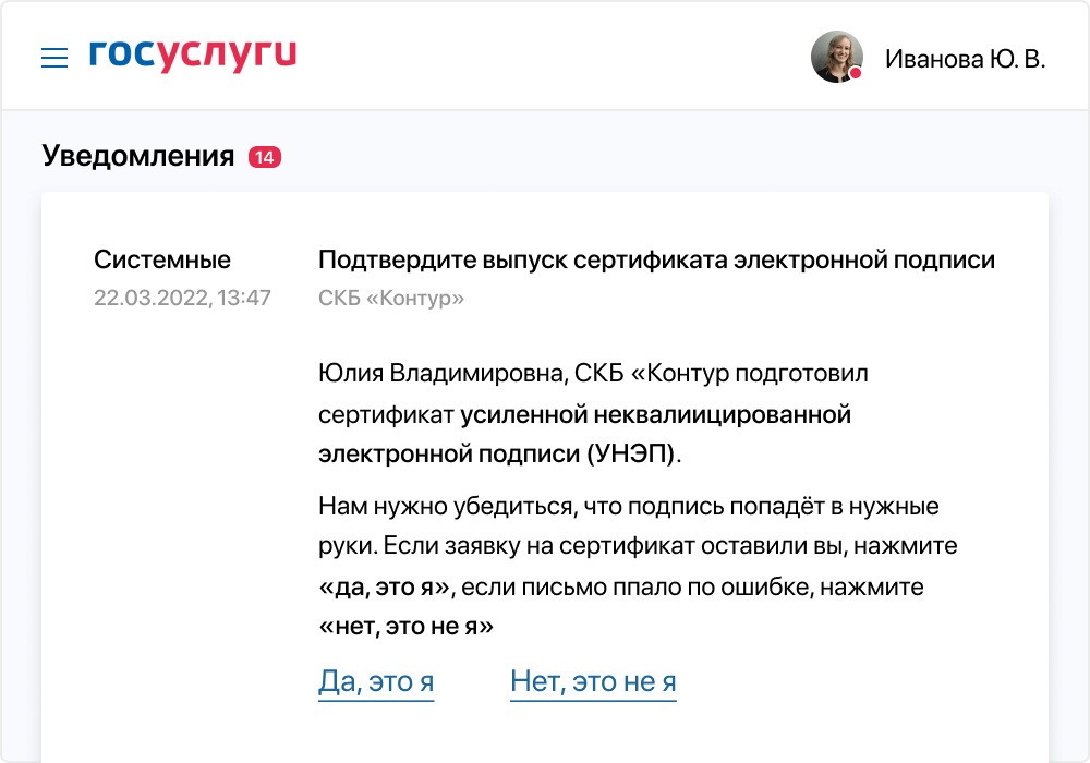Уведомление о выпуске ЭЦП на Госуслугах