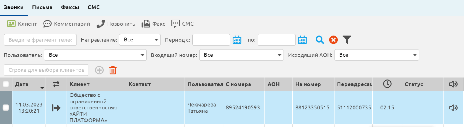 CLOFF CRM: журнал звонков