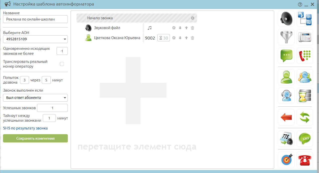 Настройка автоинформатора в CLOFF CRM
