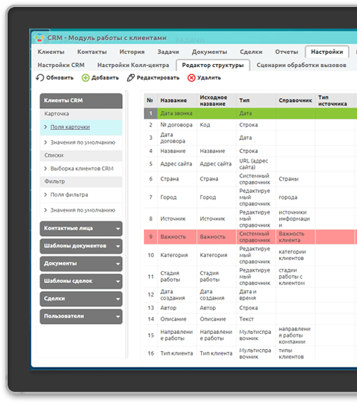 Модуль работы с клиентами в CLOFF CRM