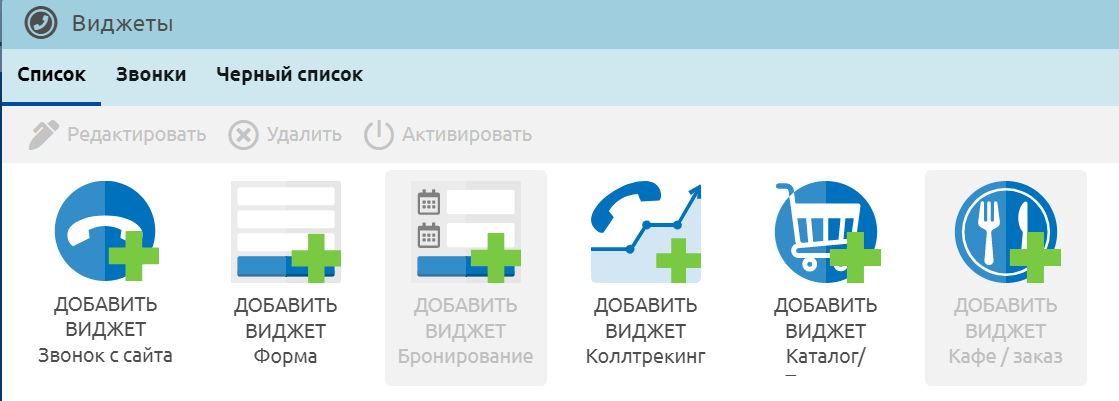 Настройка виджетов в системе CLOFF