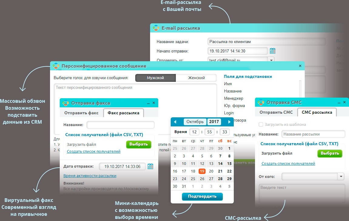 Функционал CLOFF CRM