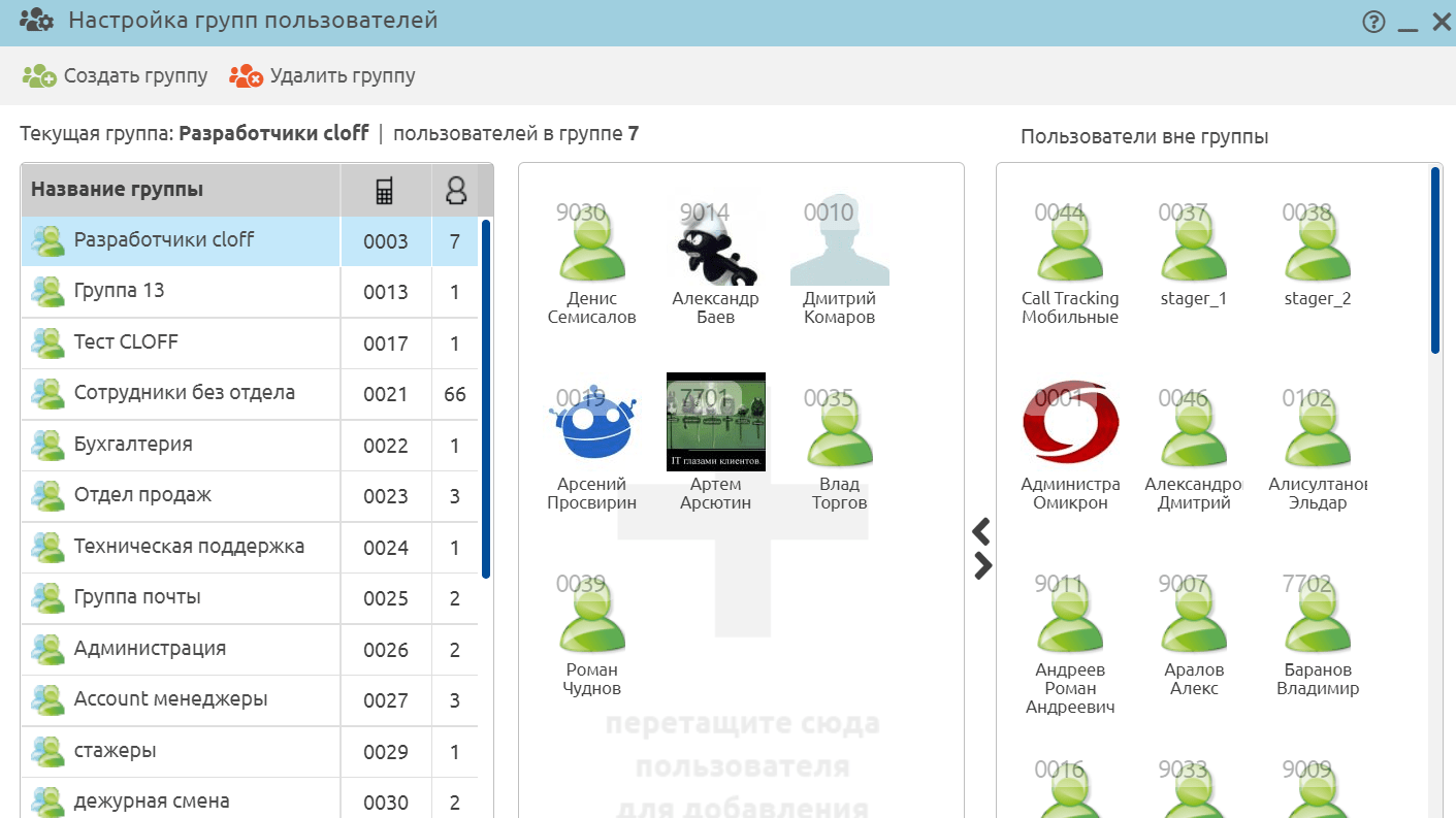 Настройка групп пользователей в системе CLOFF