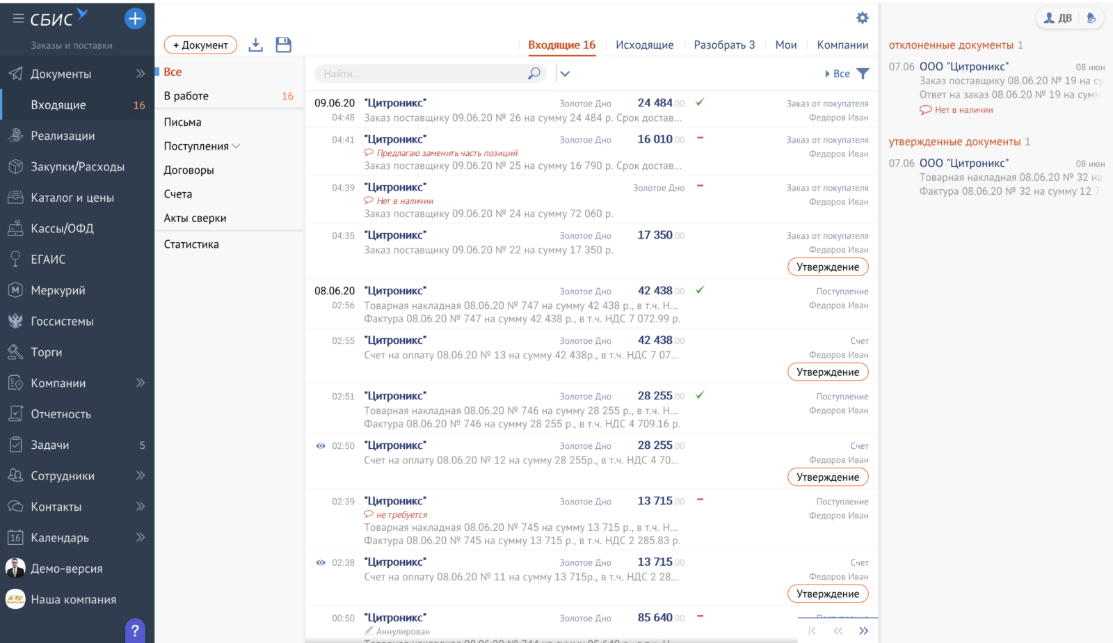 СБИС: Электронный документооборот