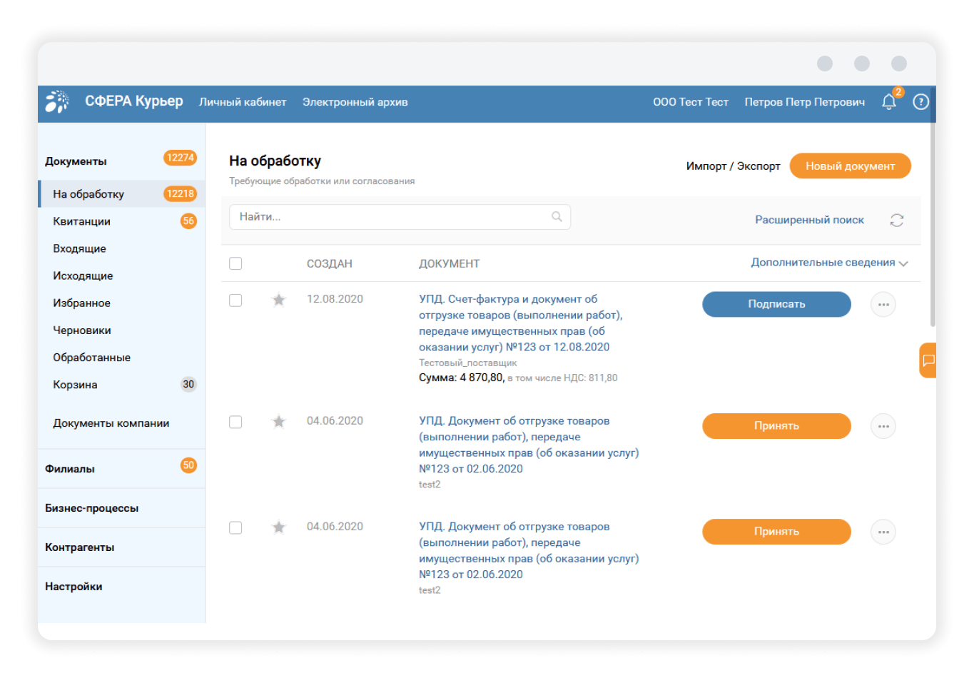 СФЕРА Курьер