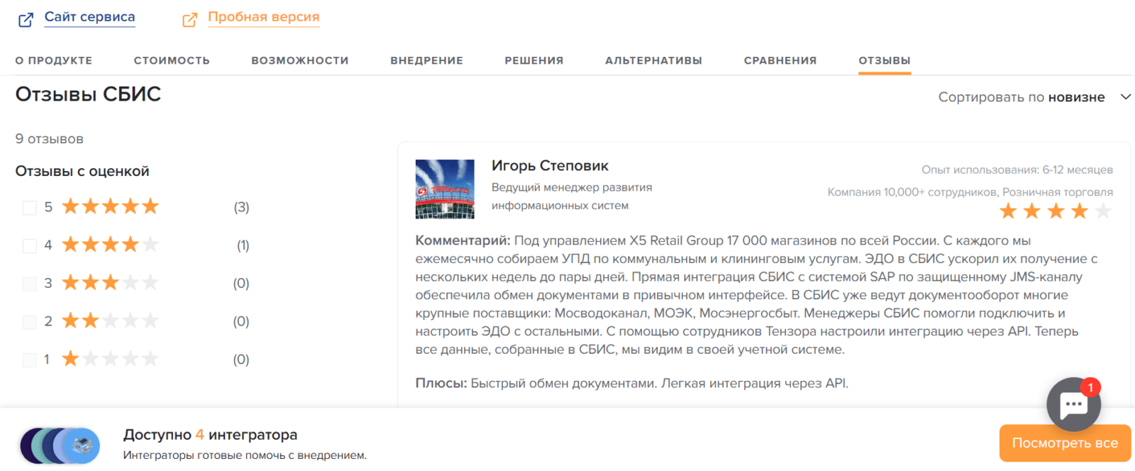 Отзывы о СБИС на pickTech