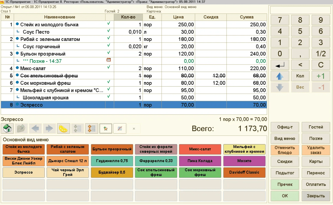 Меню программы 1С:Ресторан
