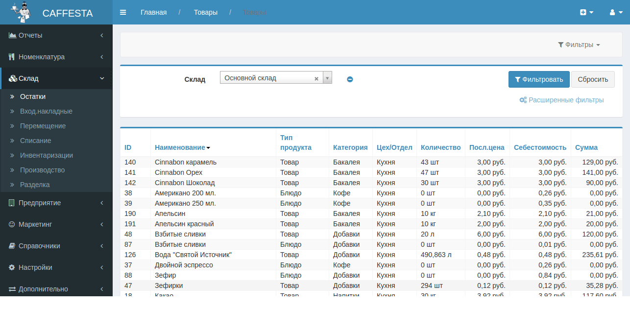 Интерфейс Caffesta