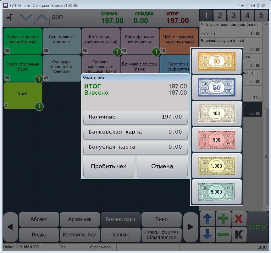 Расчет в БИТ.АППЕТИТ