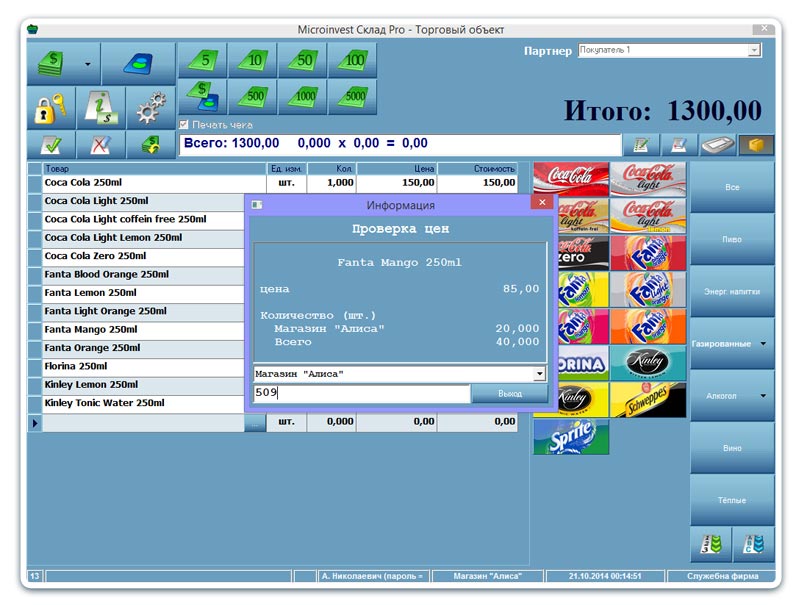 Программа Microinvest Склад Pro