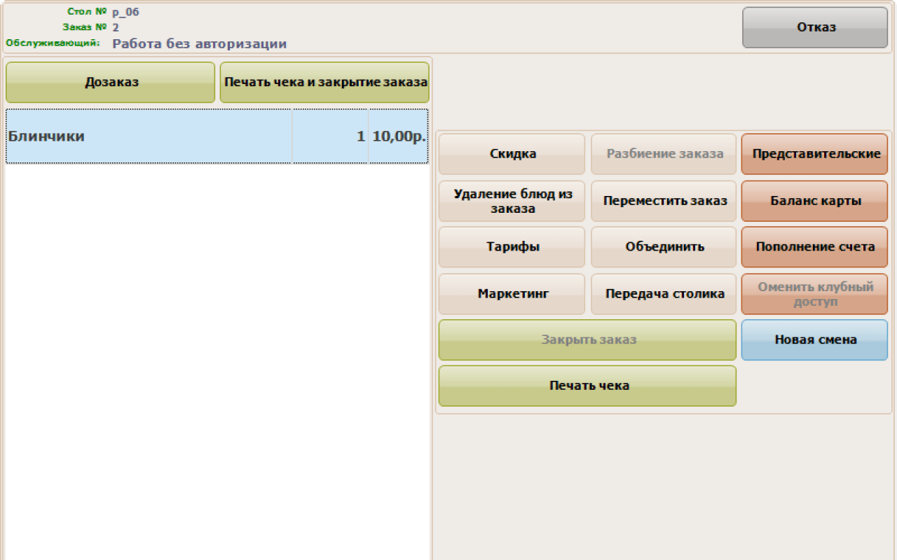 Программа РСТъ:Рестораторъ