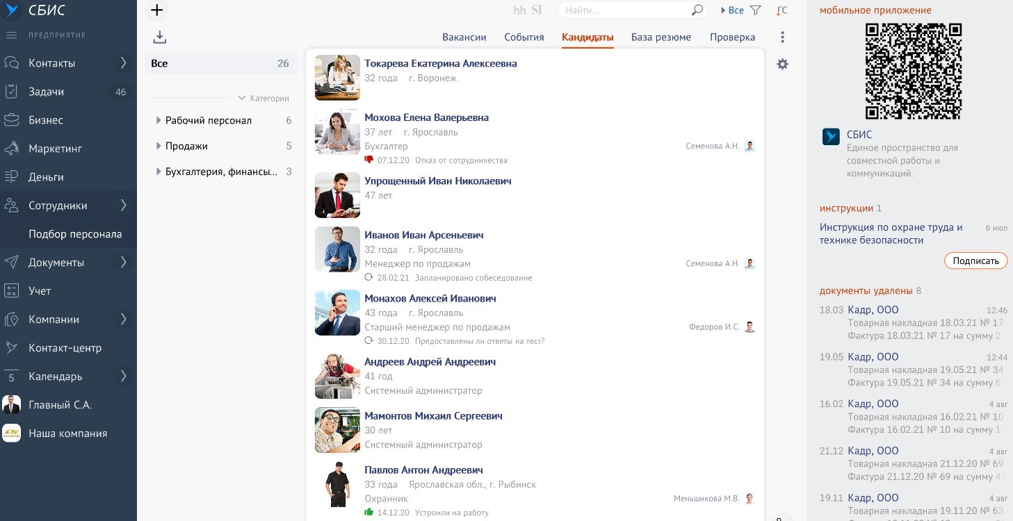 СБИС: Вебинары и видеокоммуникации
