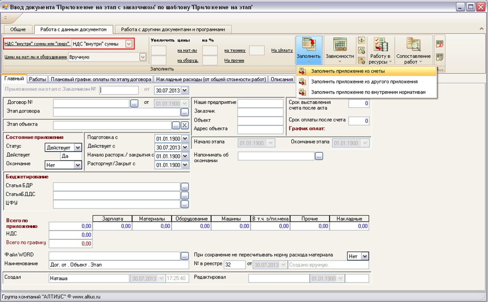 АЛТИУС — Управление строительством