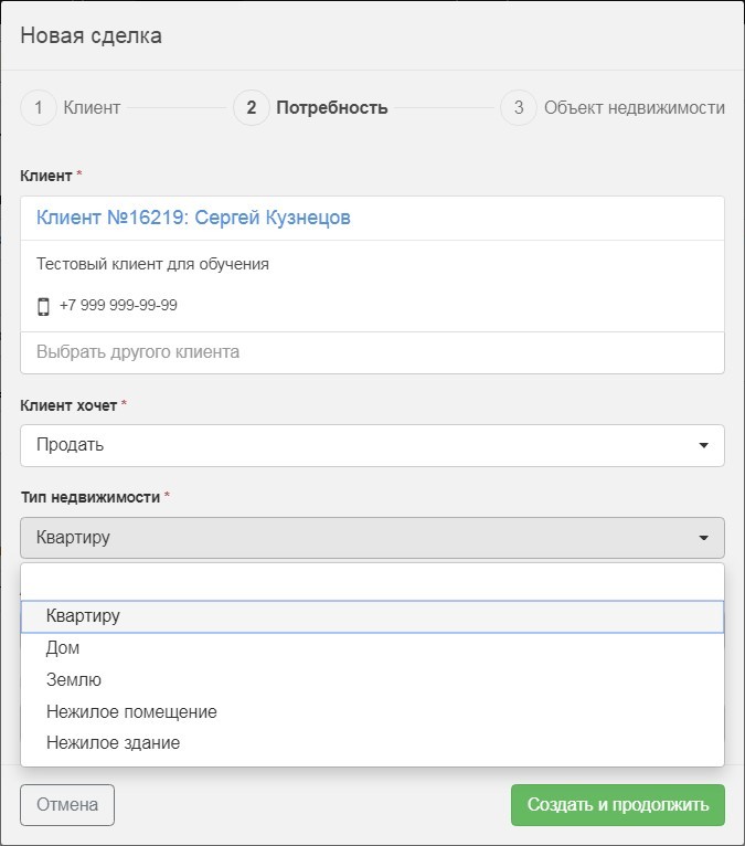 Заполнение блока потребностей клиента в карточке сделки Real Estate CRM 