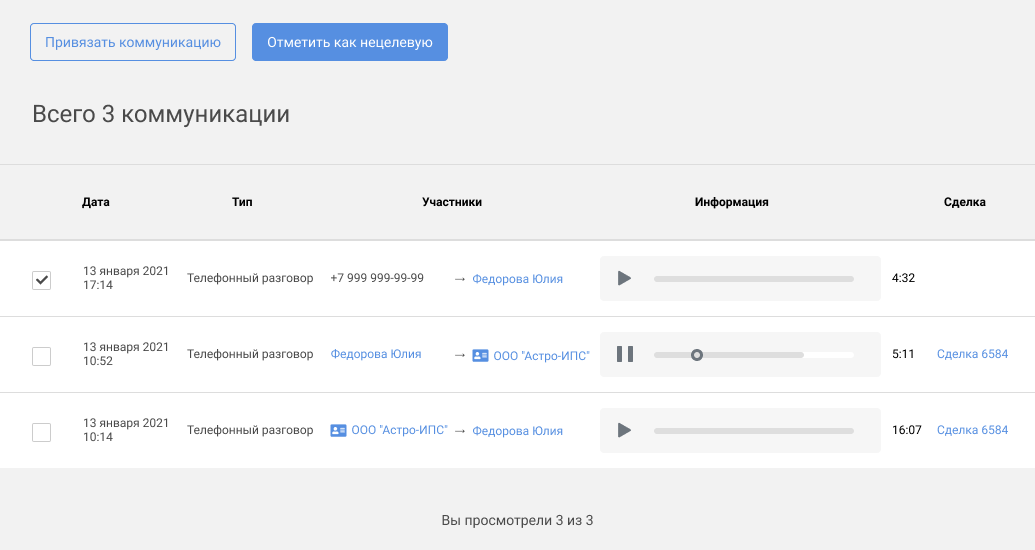 Отметки нецелевой коммуникации в Real Estate CRM