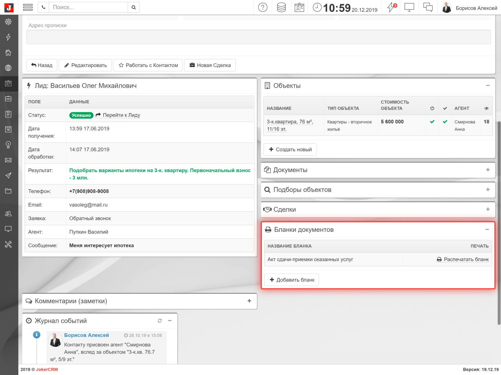Автосоздание документов из карточки клиента в JokerCRM