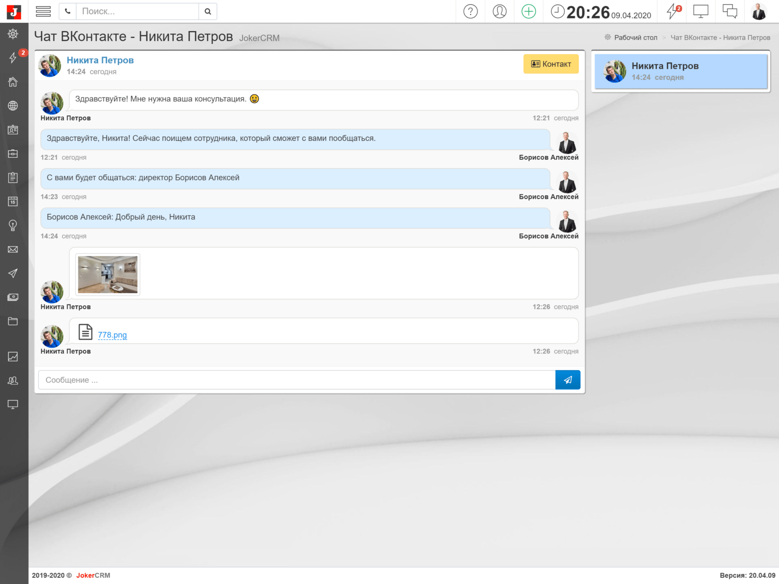 Диалоги Вконтакте в JokerCRM