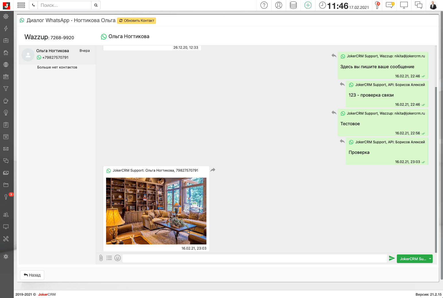 Интеграция JokerCRM с WhatsApp