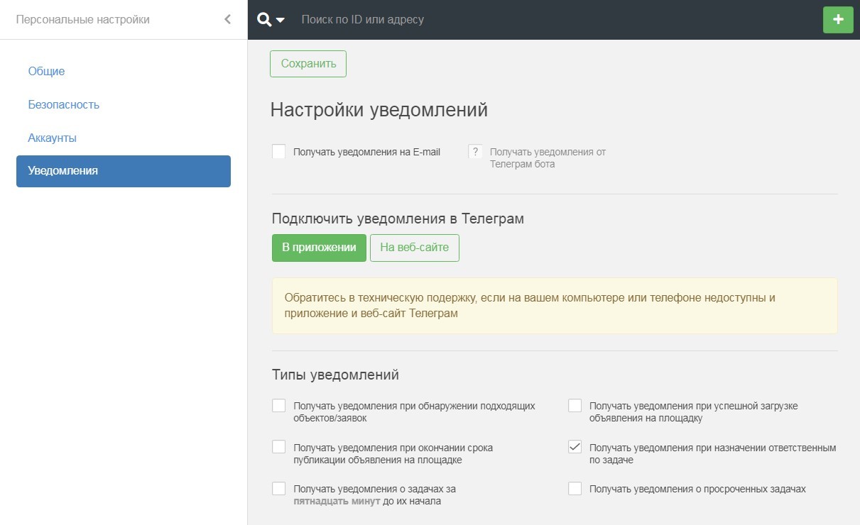 Настройка уведомлений из Telegram в Real Estate CRM