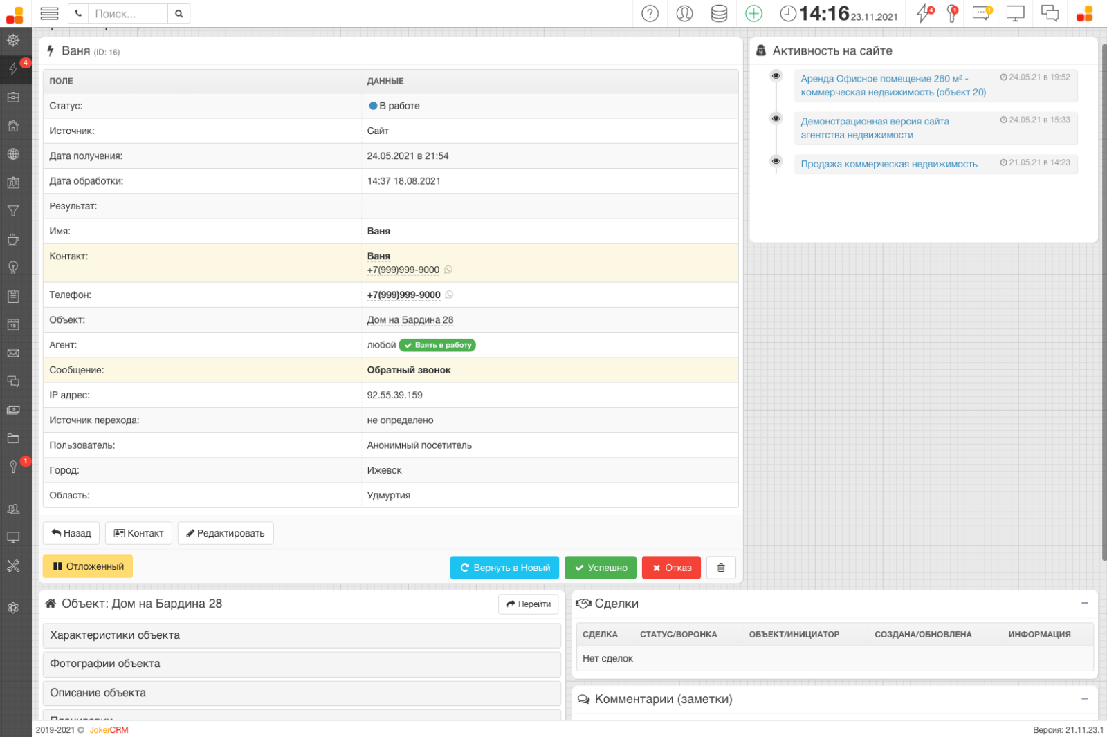 Карточка автолида в JokerCRM