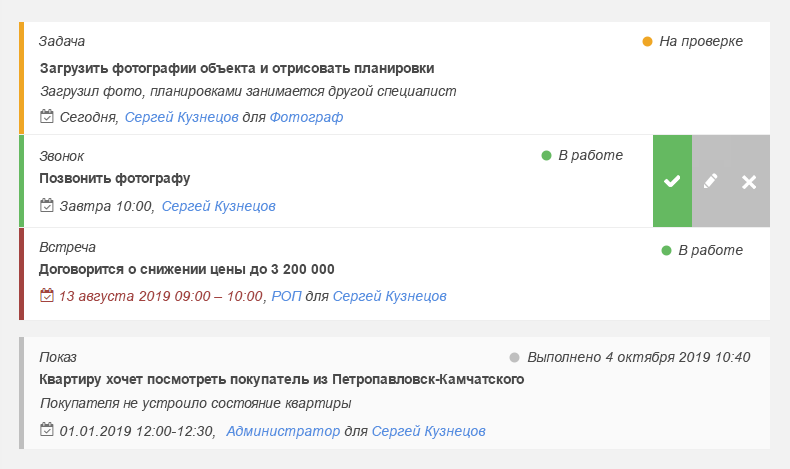 Задачи в Real Estate CRM