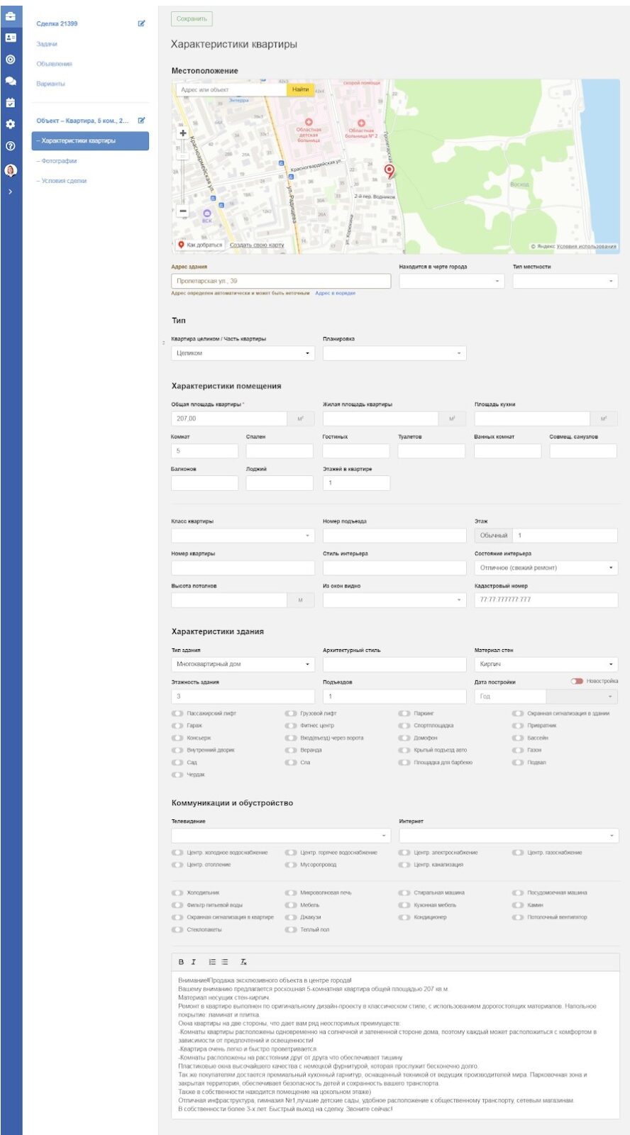 Карточка объекта в Real Estate CRM