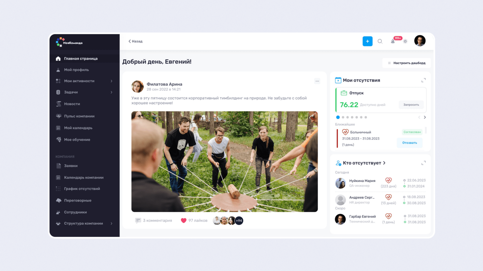 облачная HR-платформа «МояКоманда» обзор на picktech