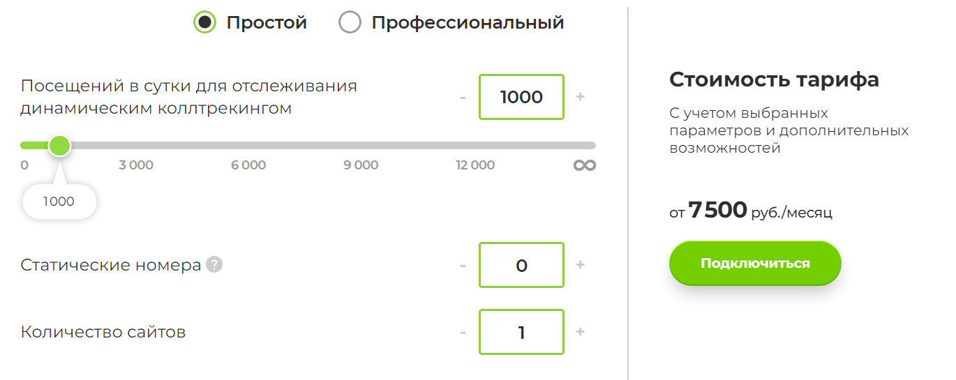 Калькулятор тарифов CoMagic