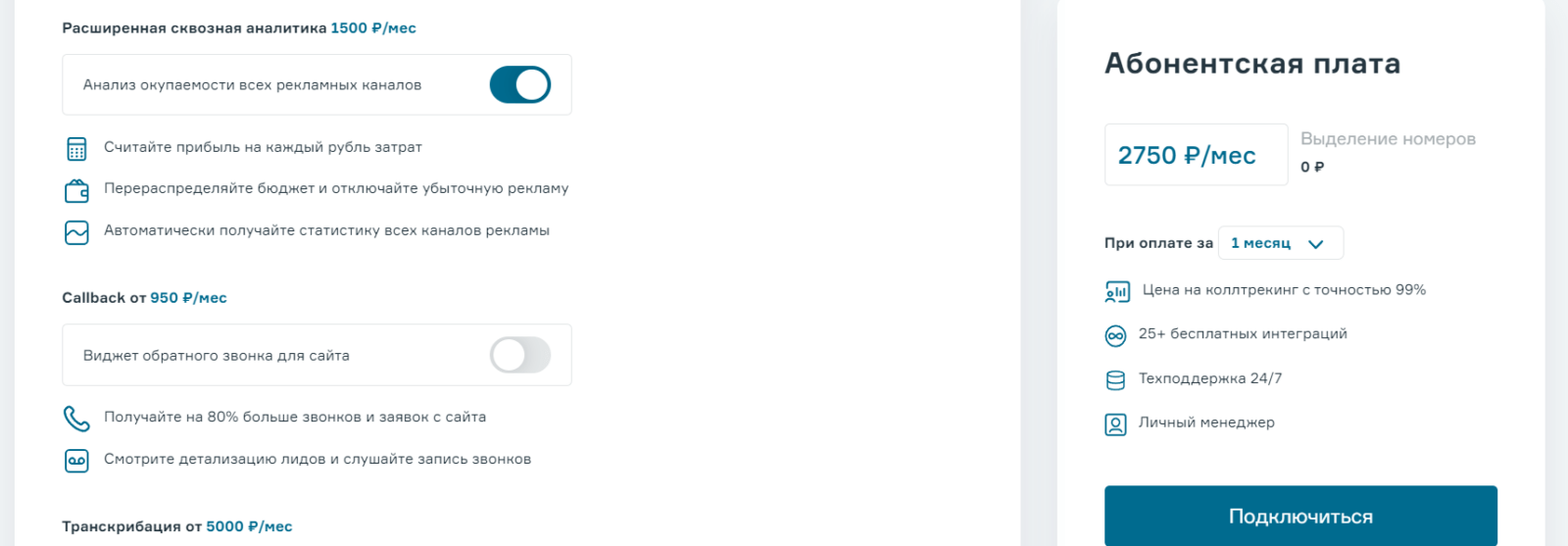 Калькулятор тарифов Calltracking