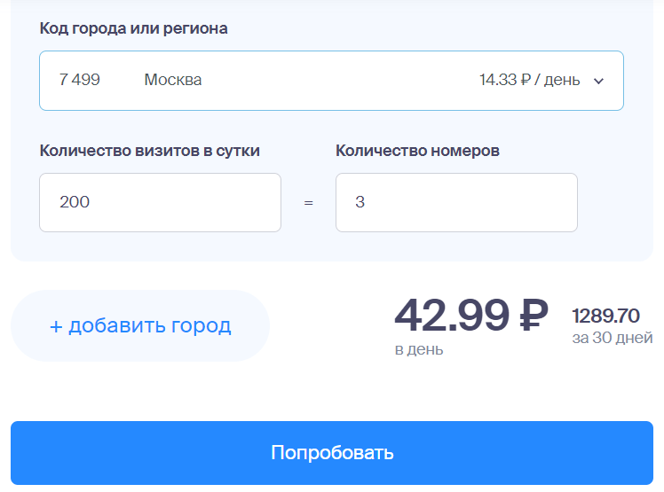 Тарифы Roistat