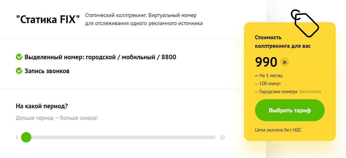 Тариф Статика Alloka